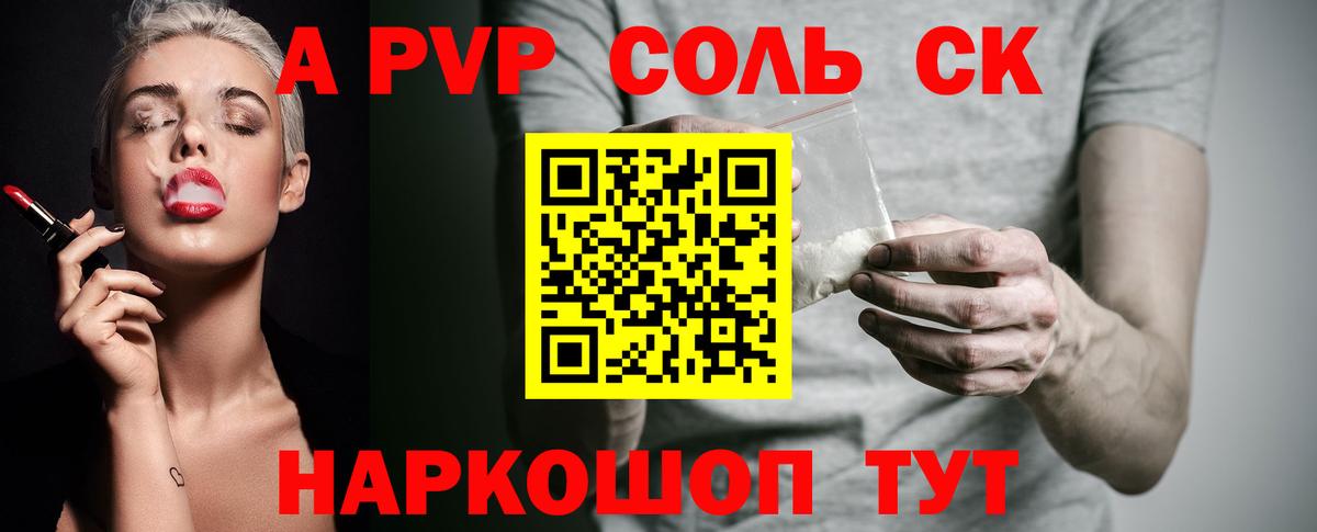 Alpha-PVP Crystall Томск