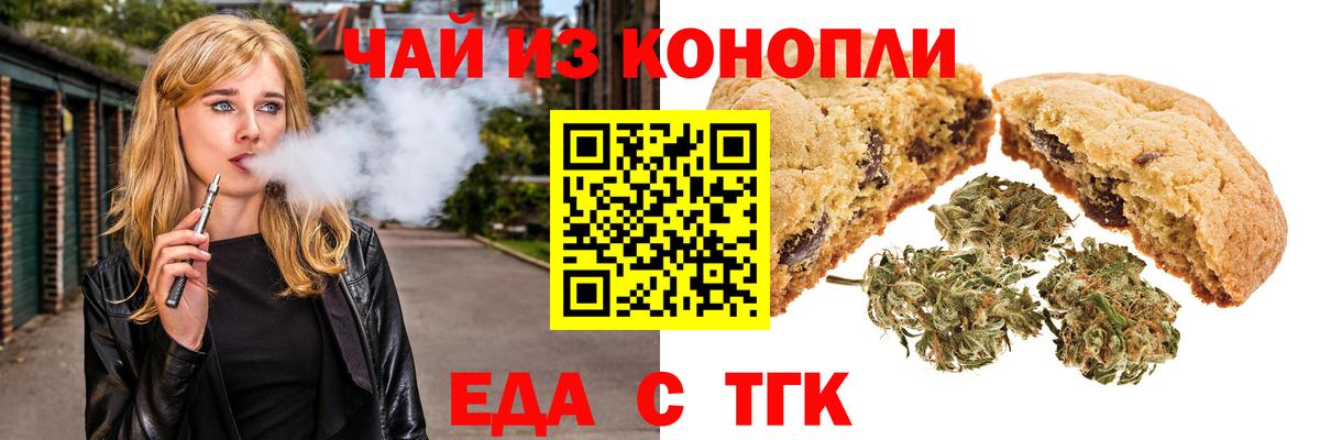 Томск  Cannafood конопля  Вход с VPN 