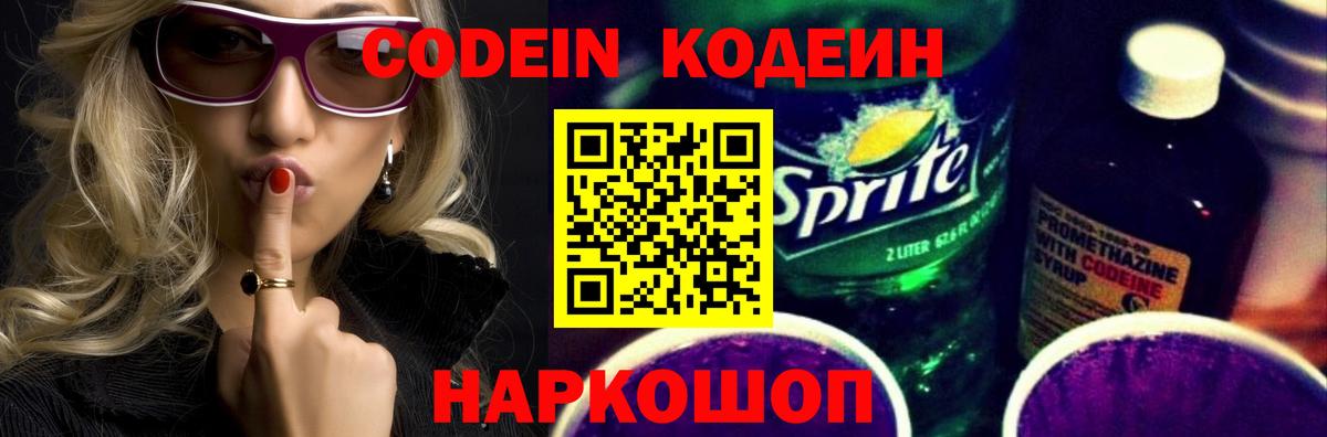 Томск  Кодеиновый сироп Lean напиток Lean (лин)  Вход с VPN 