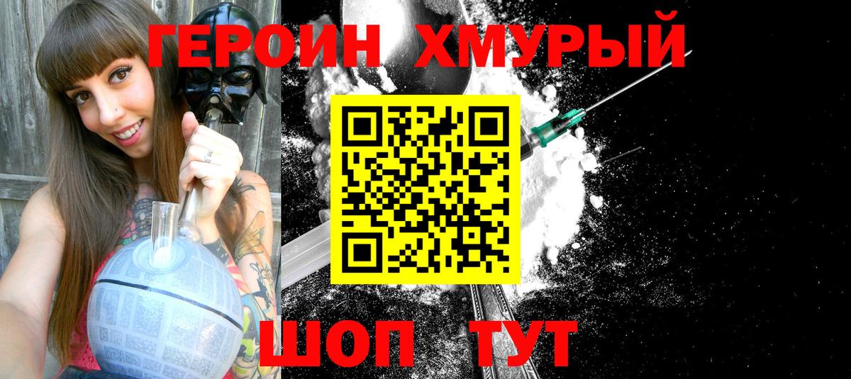 Героин белый Томск