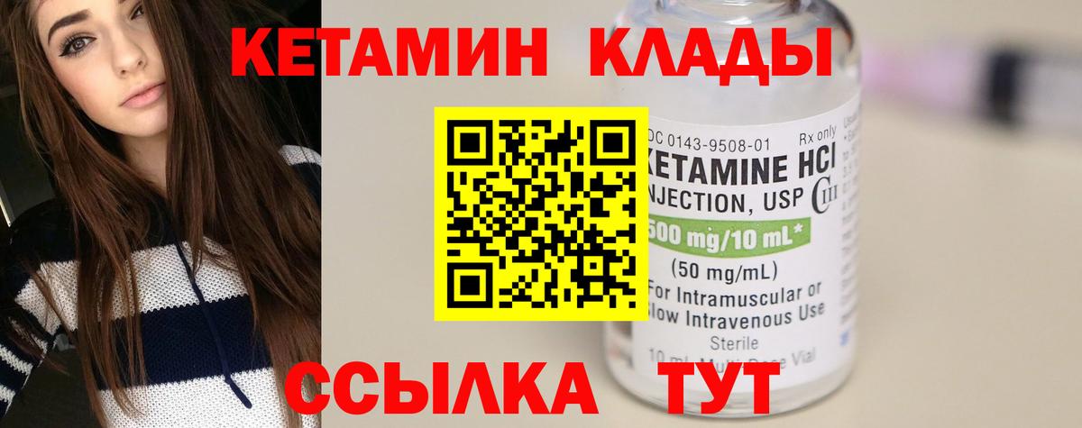 КЕТАМИН ketamine  Вход с VPN  Томск  Кетамин ketamine 