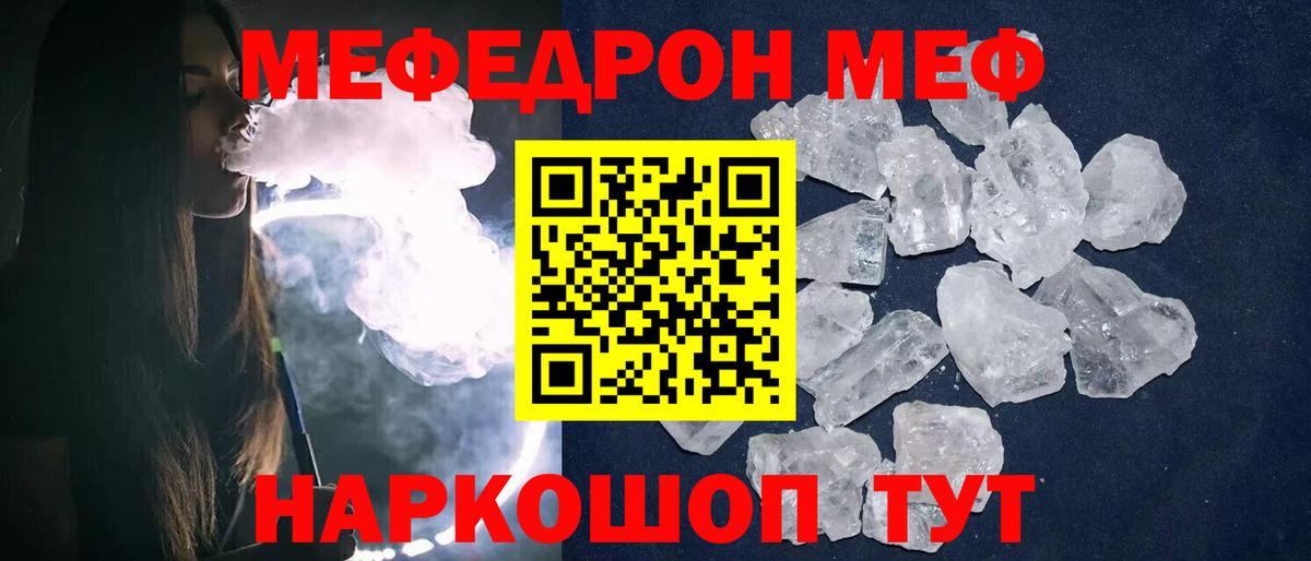 Меф кристаллы Томск