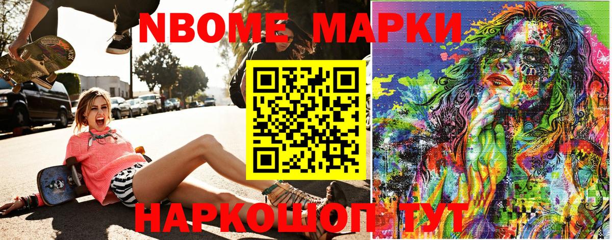 Марки NBOMe 1500мкг  Марки NBOMe 1500мкг  Вход с VPN  Томск 