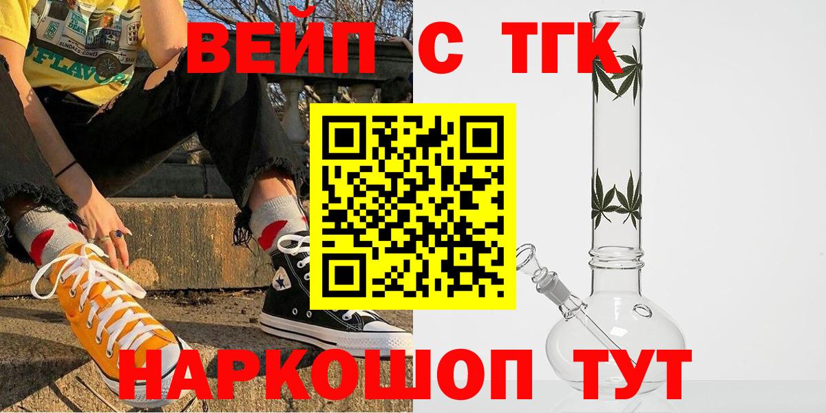 ТГК вейп Томск